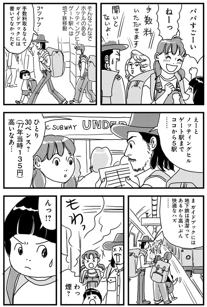 『世界放浪 バックパッカーは四歳児』より