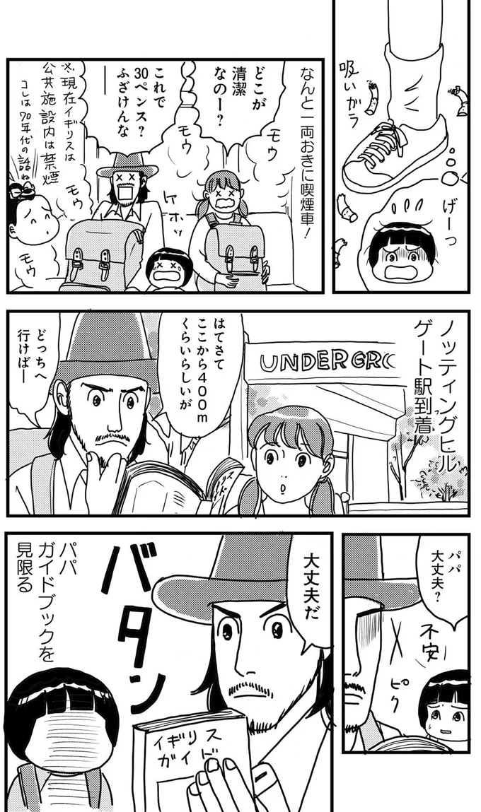 『世界放浪 バックパッカーは四歳児』より