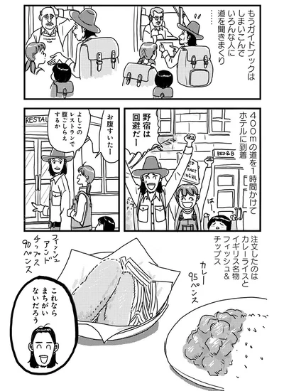 『世界放浪 バックパッカーは四歳児』より