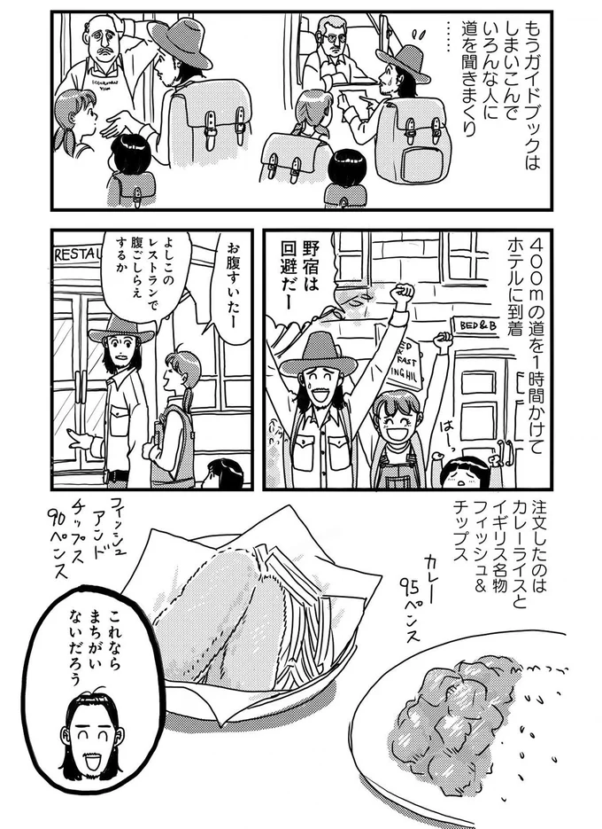 『世界放浪 バックパッカーは四歳児』より