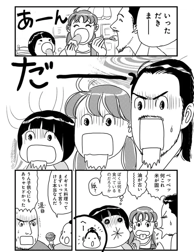 『世界放浪 バックパッカーは四歳児』より
