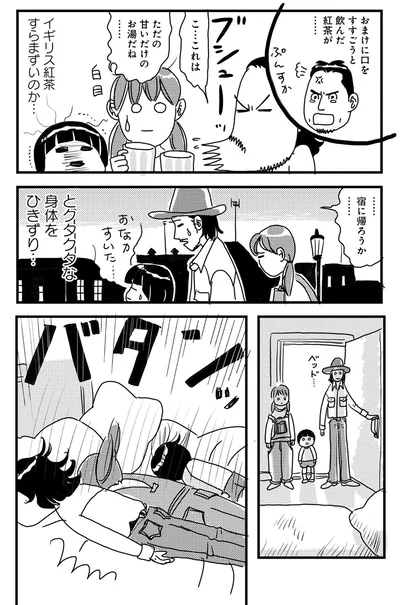 『世界放浪 バックパッカーは四歳児』より