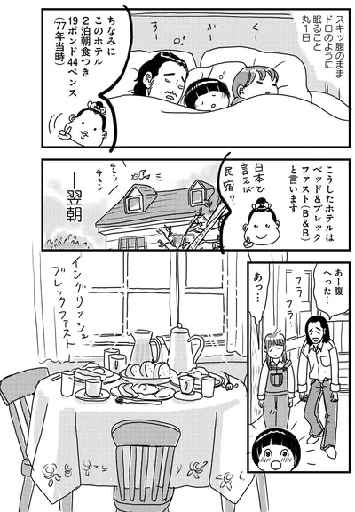 『世界放浪 バックパッカーは四歳児』より