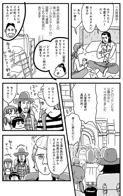 『世界放浪 バックパッカーは四歳児』より
