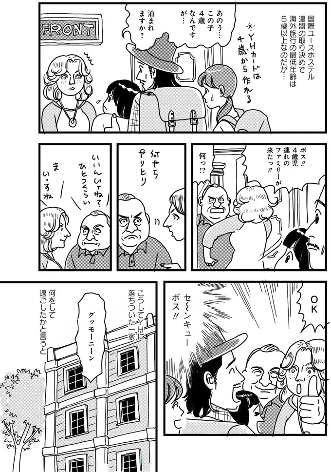 『世界放浪 バックパッカーは四歳児』より