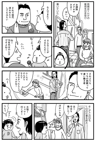 『世界放浪 バックパッカーは四歳児』より