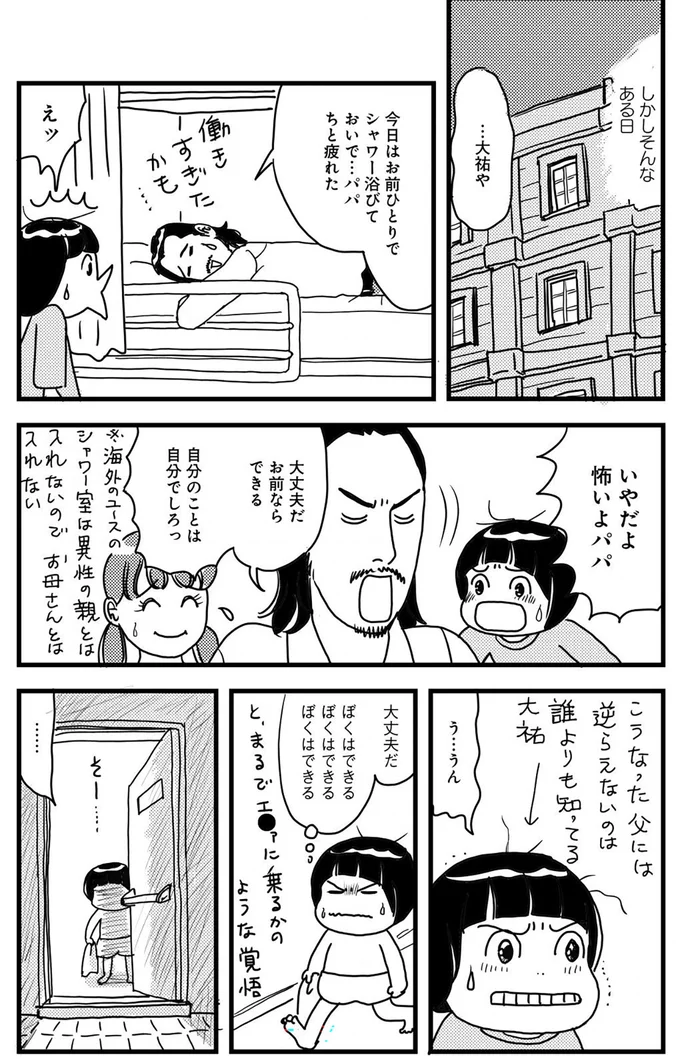 『世界放浪 バックパッカーは四歳児』より