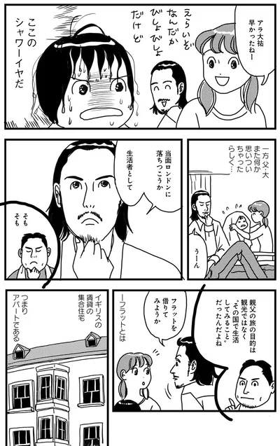 『世界放浪 バックパッカーは四歳児』より
