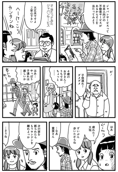 『世界放浪 バックパッカーは四歳児』より