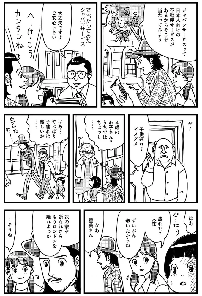 『世界放浪 バックパッカーは四歳児』より
