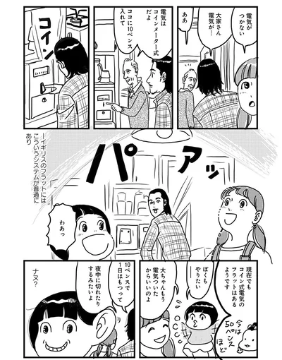 『世界放浪 バックパッカーは四歳児』より