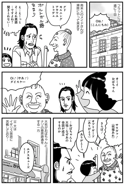 『世界放浪 バックパッカーは四歳児』より