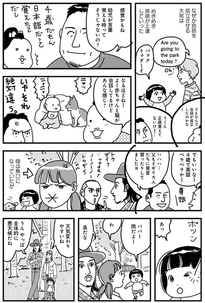 『世界放浪 バックパッカーは四歳児』より