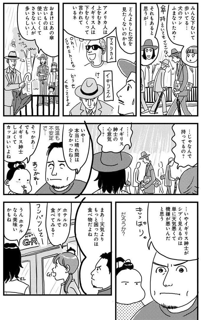 『世界放浪 バックパッカーは四歳児』より