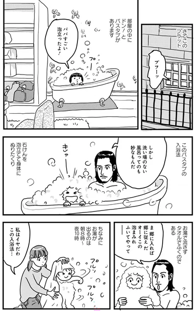 『世界放浪 バックパッカーは四歳児』より