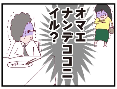 ナンデココニイル？