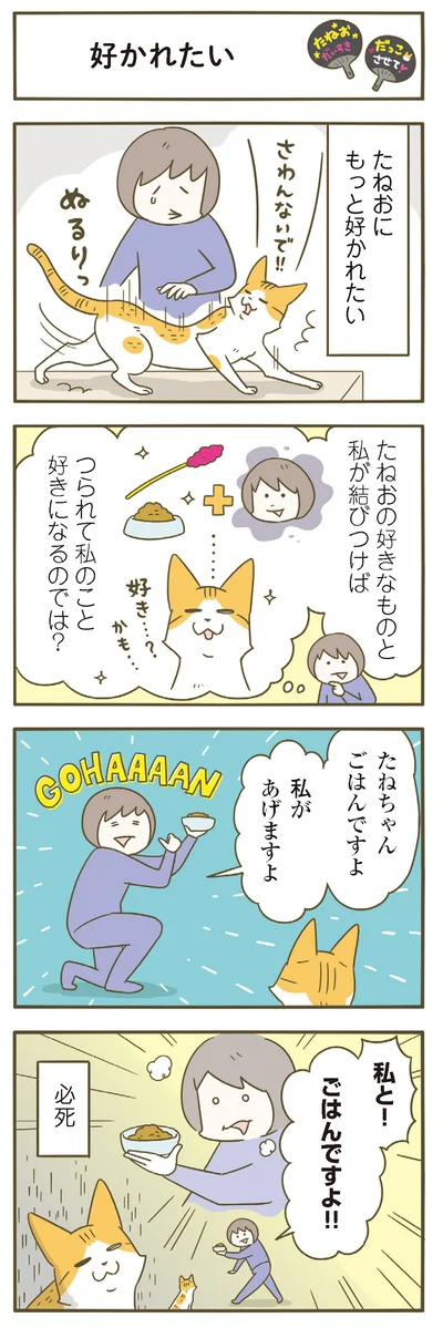 『うちの猫がまた変なことしてる。７』より