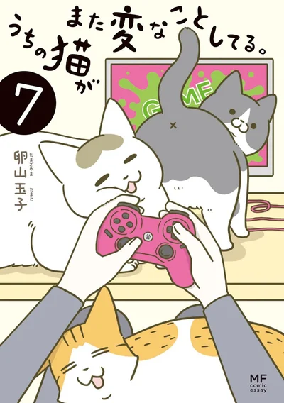 『うちの猫がまた変なことしてる。７』続きは書籍でお楽しみください