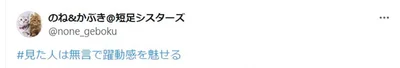 「#見た人は無言で躍動感を魅せる」投稿▶︎躍動感の正体は（⇒次へ）