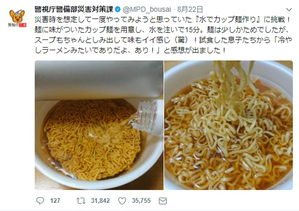 水でカップ麺づくりに挑戦!? 「警視庁警備部災害対策課」公式Twitterがガチで役に立つ