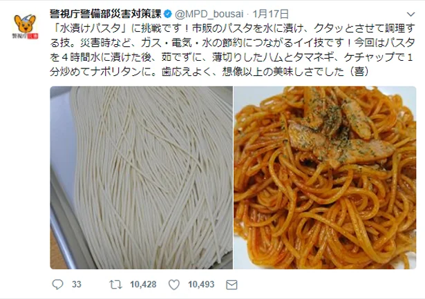 パスタを水漬けするとモチっとした食感になるそうです