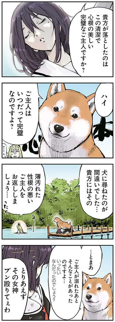 『世界の終わりに柴犬と』より