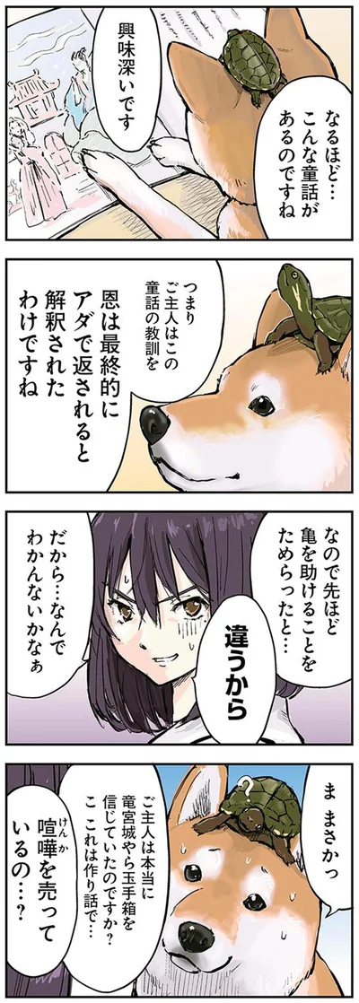 『世界の終わりに柴犬と』より