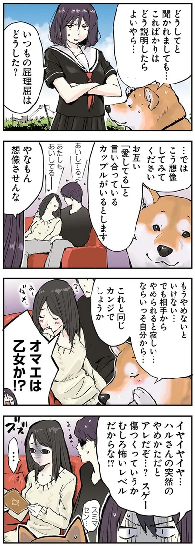 『世界の終わりに柴犬と』より