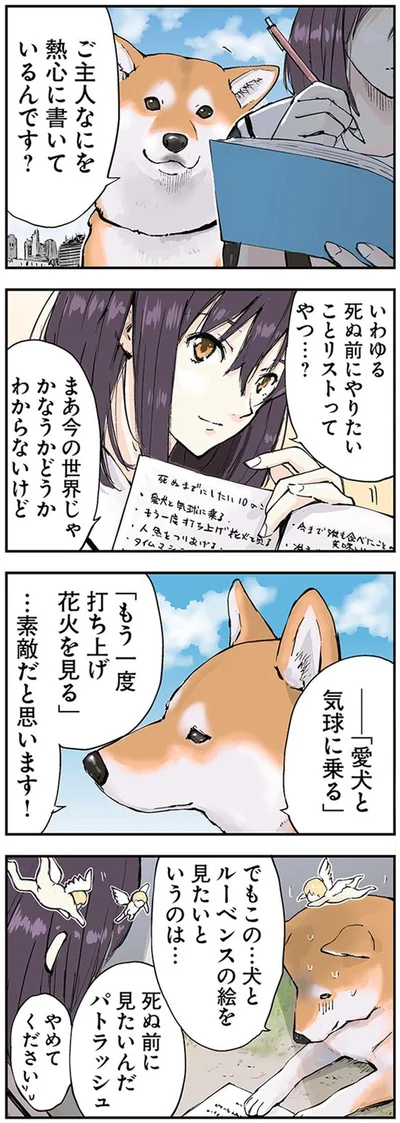 『世界の終わりに柴犬と』より