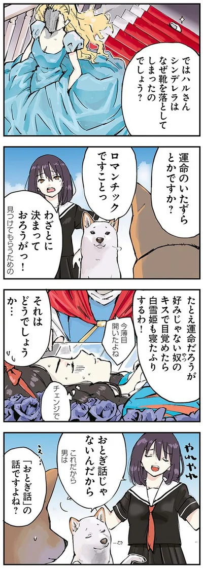 『世界の終わりに柴犬と』より