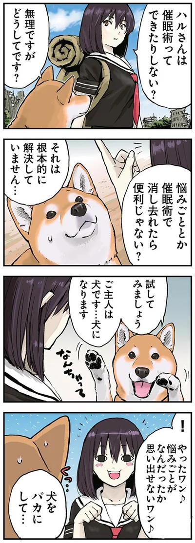 『世界の終わりに柴犬と2』より