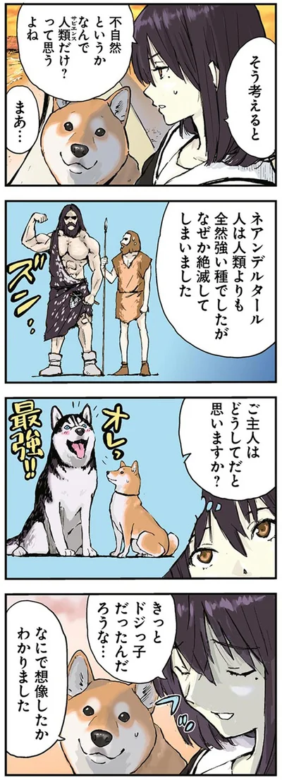 『世界の終わりに柴犬と2』より