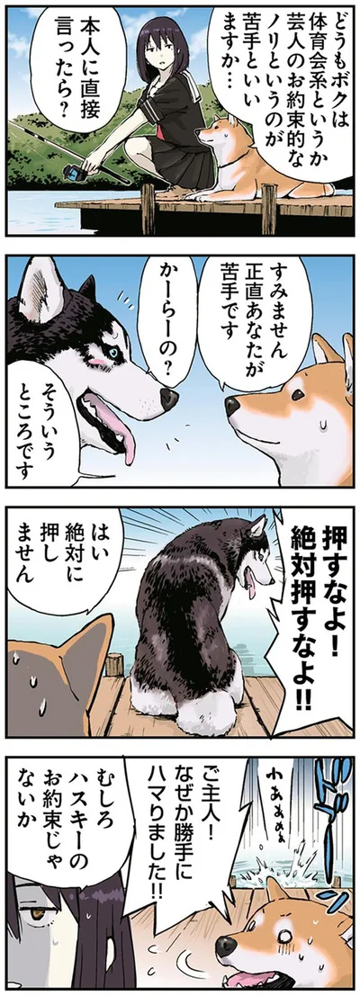 『世界の終わりに柴犬と2』より