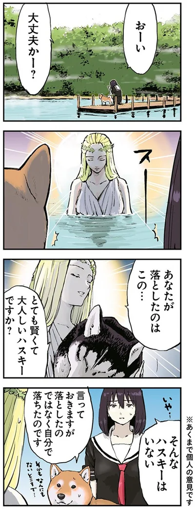 『世界の終わりに柴犬と2』より