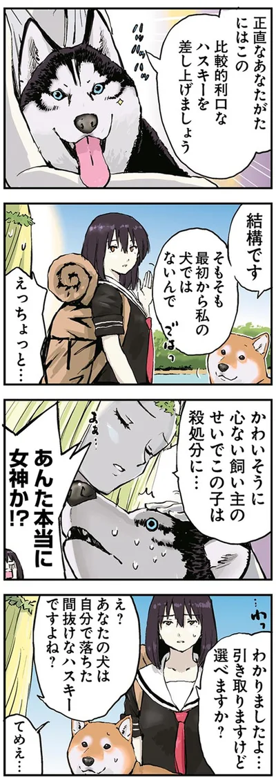 『世界の終わりに柴犬と2』より