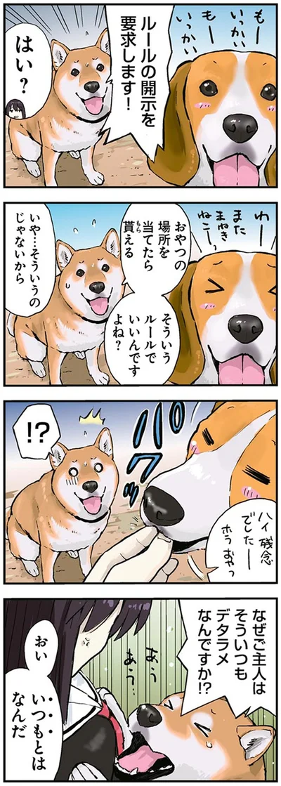 『世界の終わりに柴犬と2』より