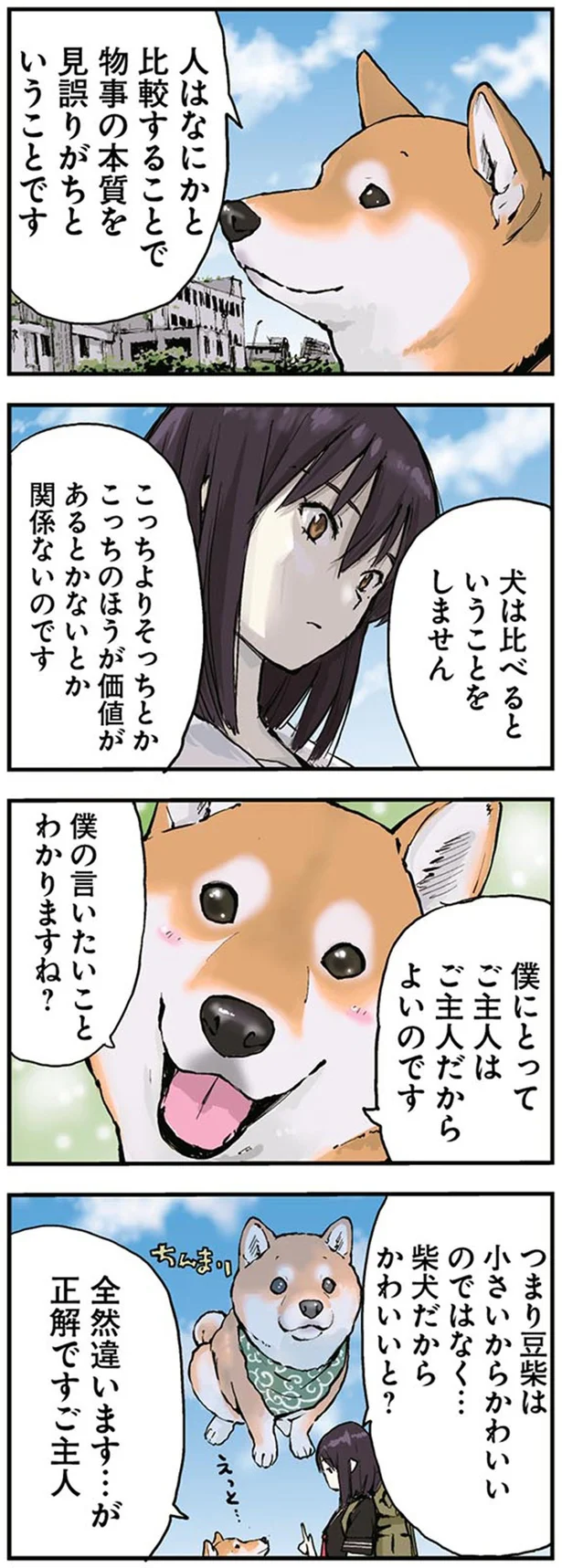『世界の終わりに柴犬と2』より