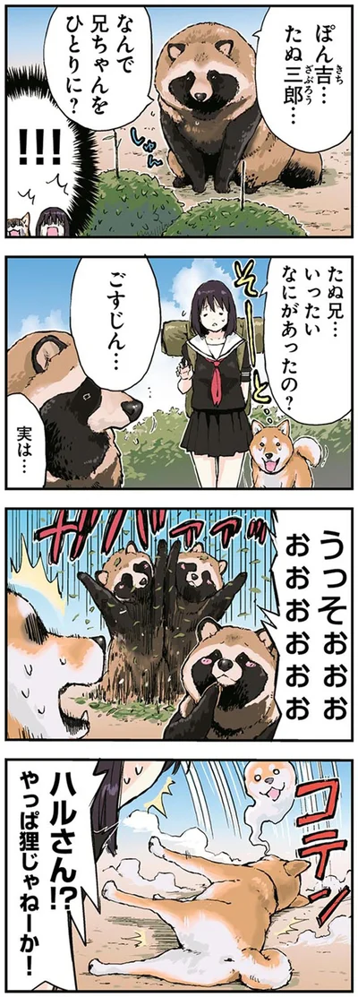 『世界の終わりに柴犬と2』より