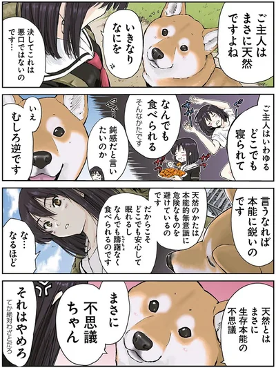 『世界の終わりに柴犬と2』より