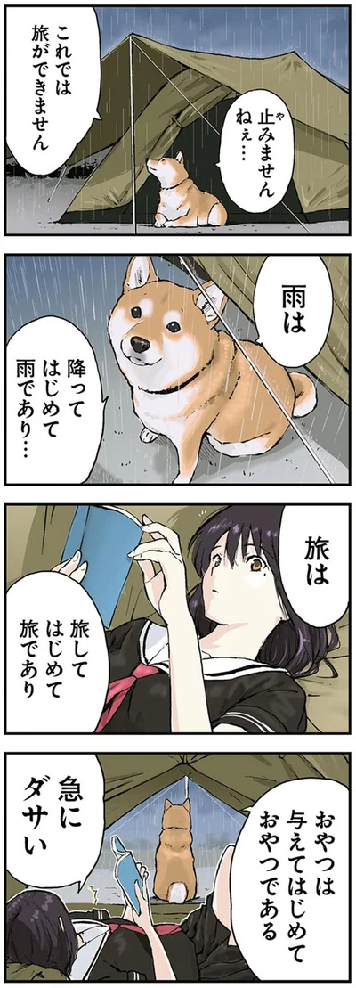 『世界の終わりに柴犬と2』より