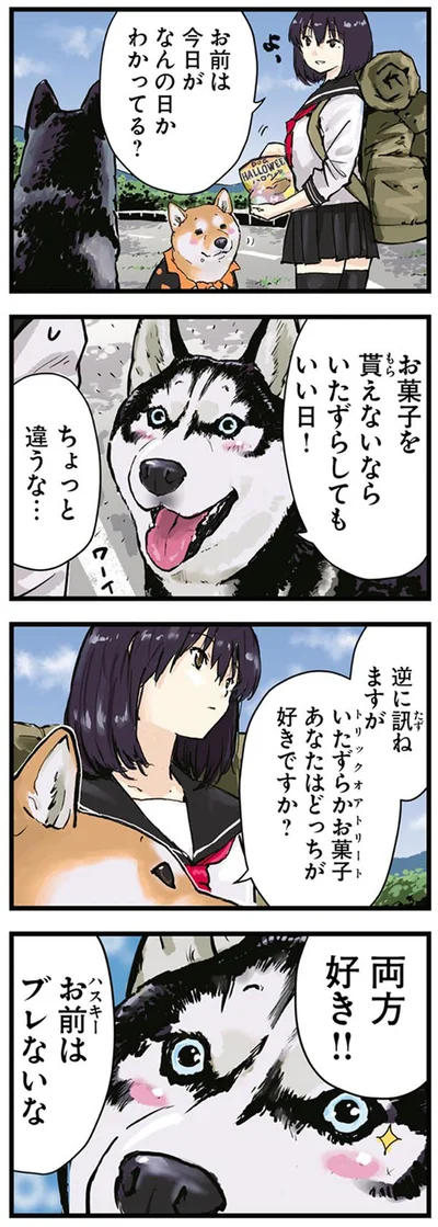 『世界の終わりに柴犬と3』より