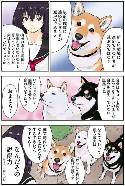 『世界の終わりに柴犬と3』より