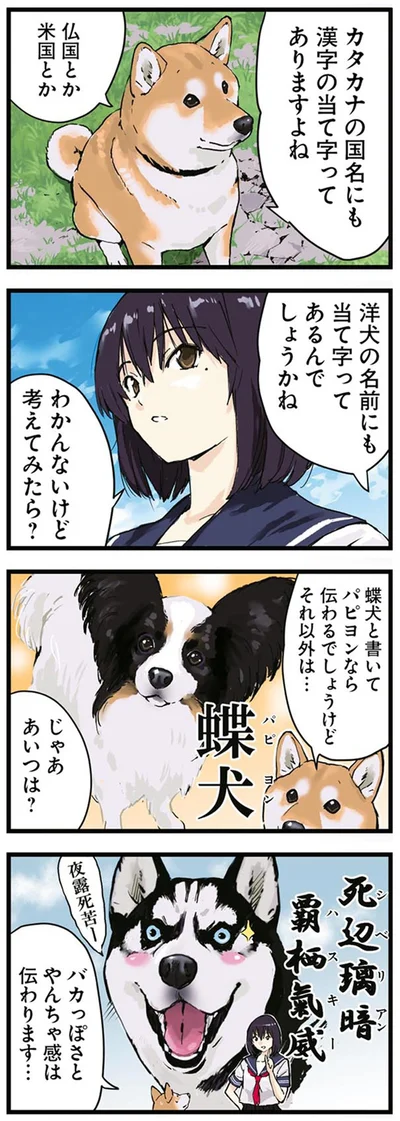 『世界の終わりに柴犬と3』より