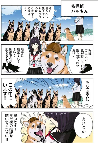 『世界の終わりに柴犬と3』より