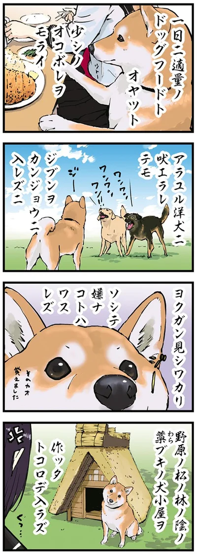 『世界の終わりに柴犬と3』より