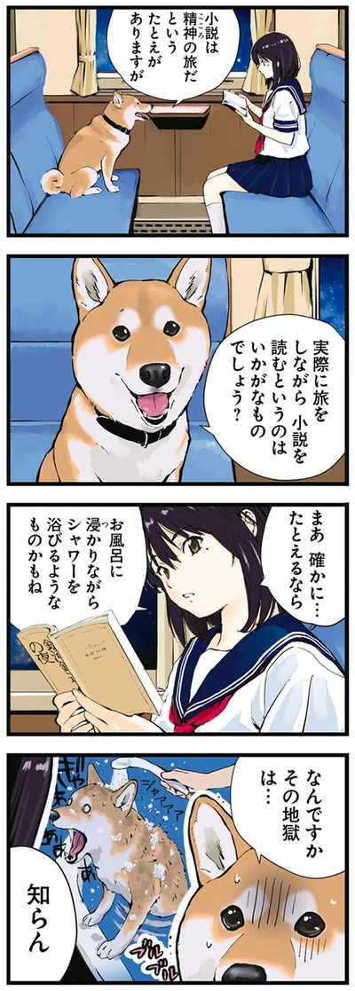 『世界の終わりに柴犬と4』より