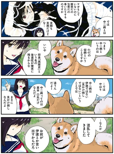 『世界の終わりに柴犬と4』より