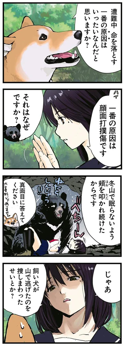 『世界の終わりに柴犬と4』より