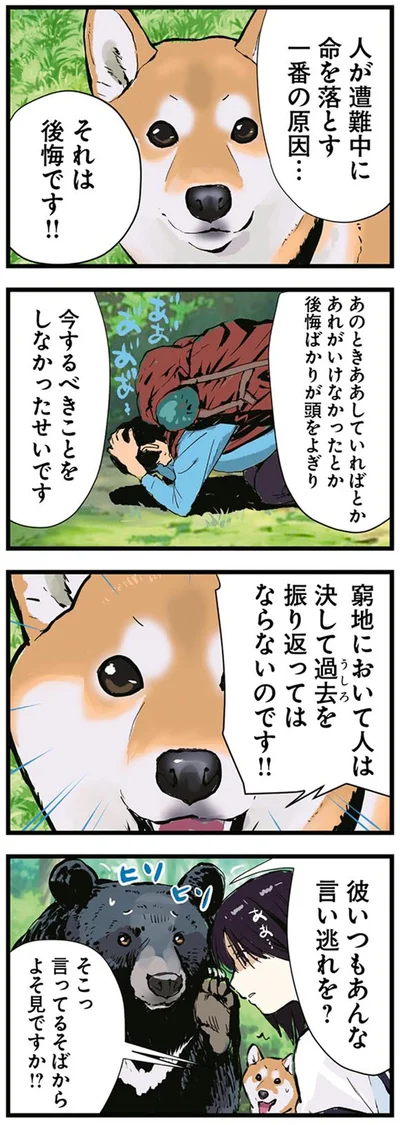 『世界の終わりに柴犬と4』より