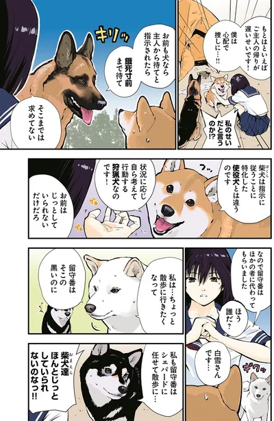 『世界の終わりに柴犬と4』より